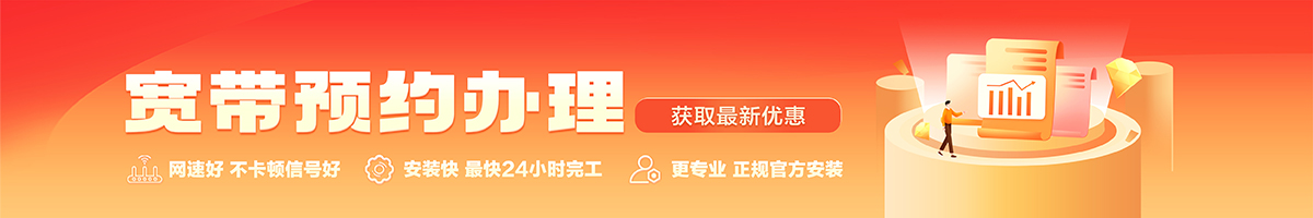 利通宽带办理安装 利通宽带在线办理入口